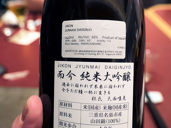 Nami Restaurant and Bar - Jikon Daiginjo sake